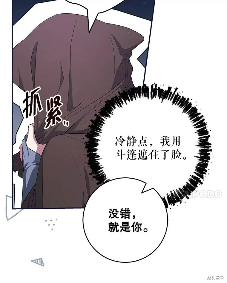 被關在網游裡了,第52话,第80张