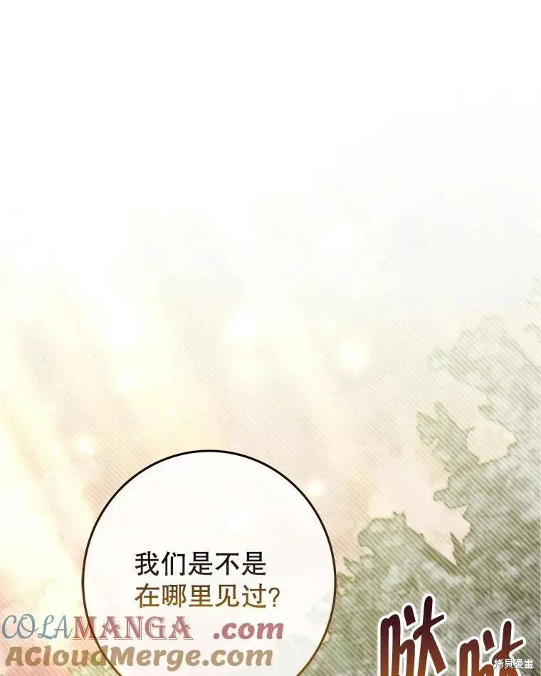 被關在網游裡了,第52话,第81张