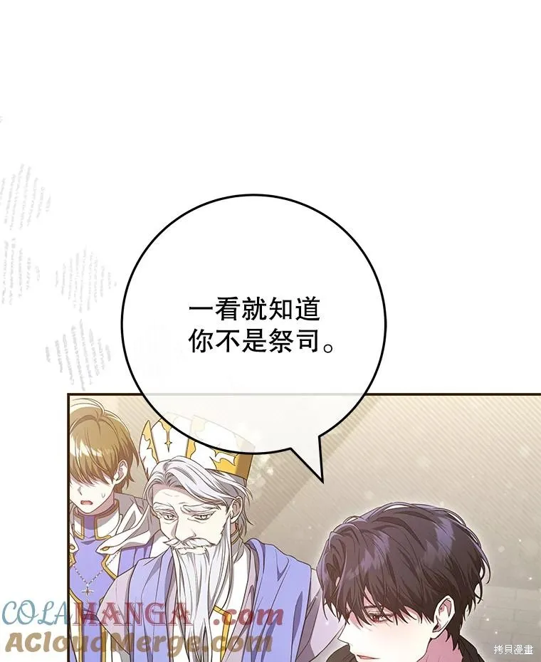 被關在網游裡了,第52话,第85张