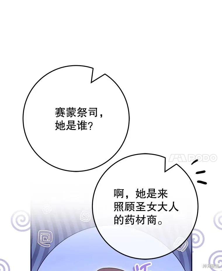 被關在網游裡了,第52话,第87张