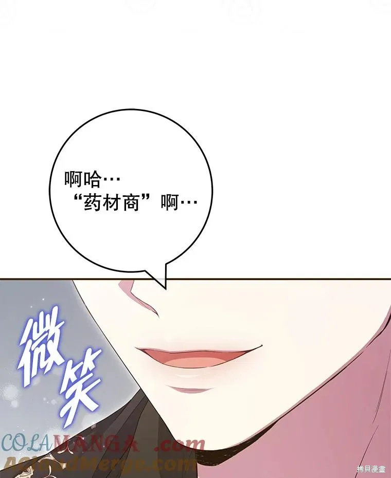 被關在網游裡了,第52话,第89张