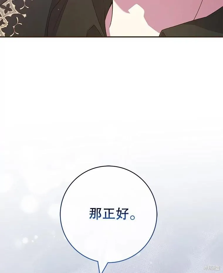 被關在網游裡了,第52话,第90张