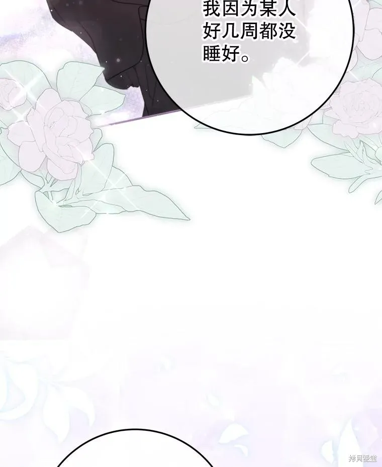 被關在網游裡了,第52话,第92张