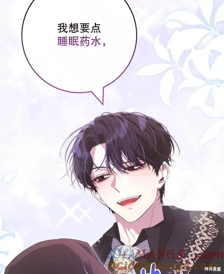 被關在網游裡了,第52话,第93张