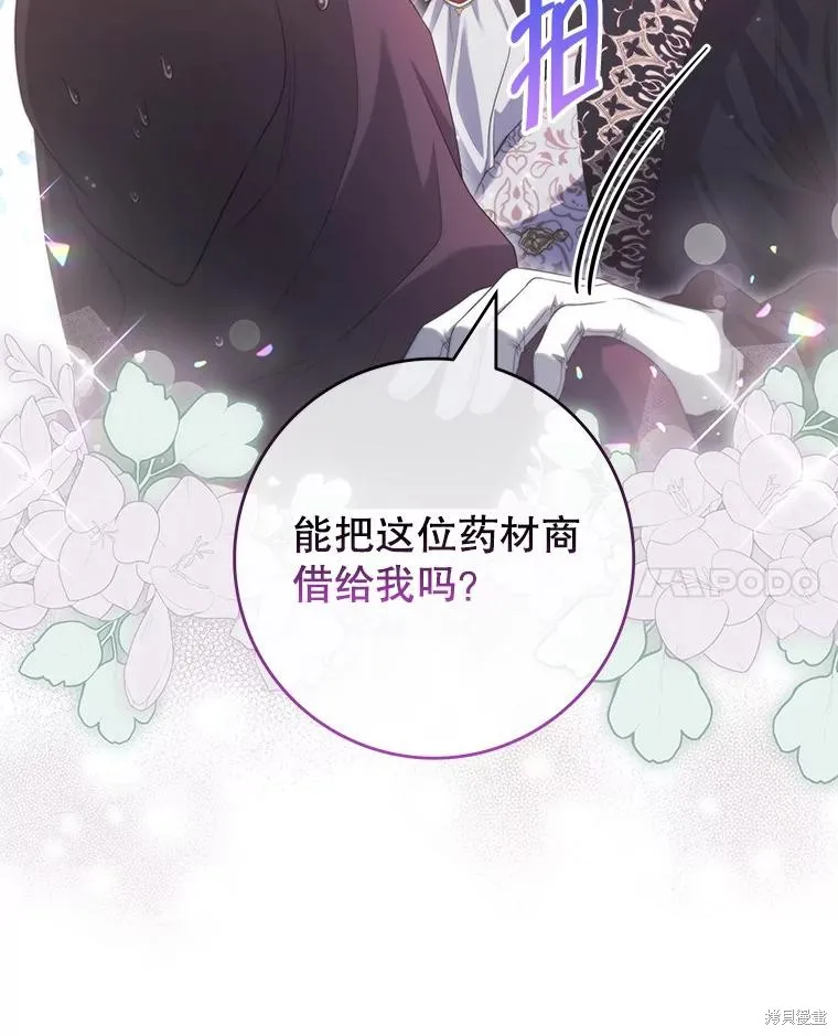 被關在網游裡了,第52话,第94张