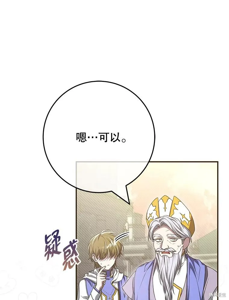 被關在網游裡了,第52话,第95张
