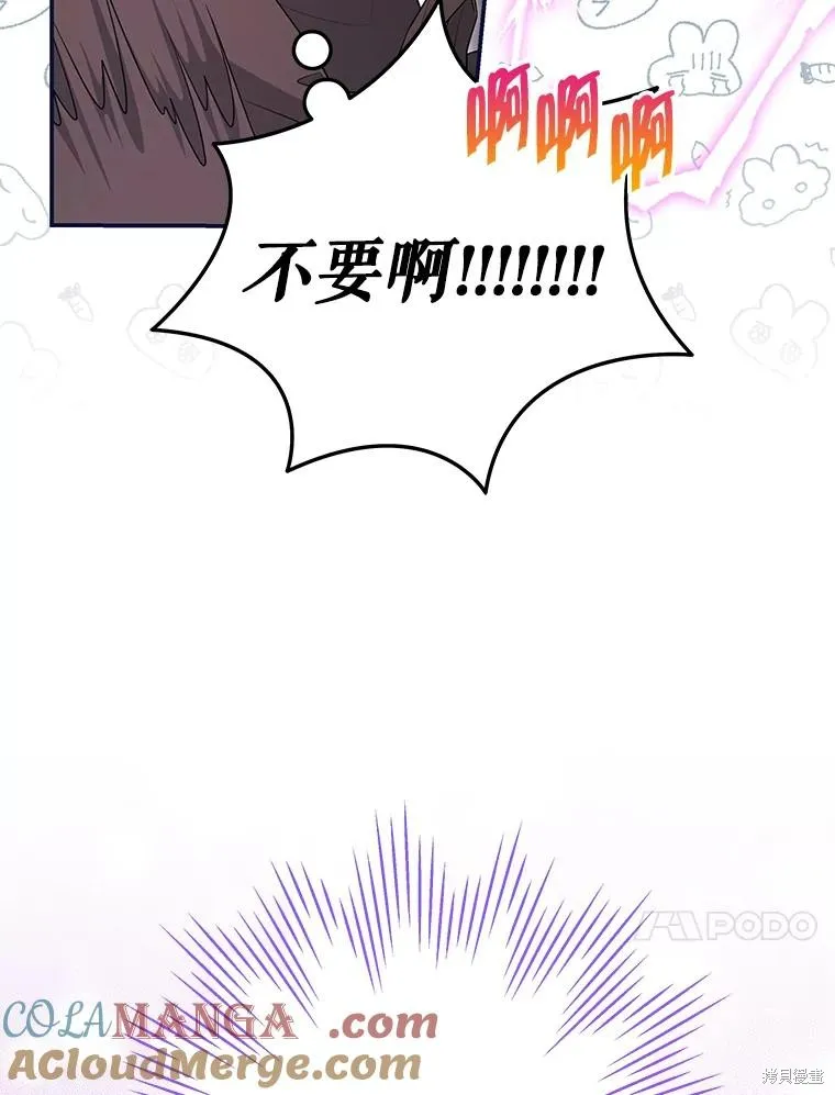 被關在網游裡了,第52话,第97张