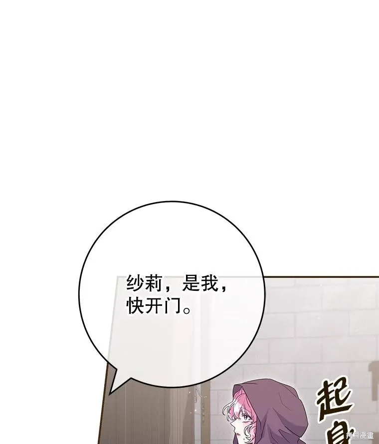 被關在網游裡了,第63话,第10张