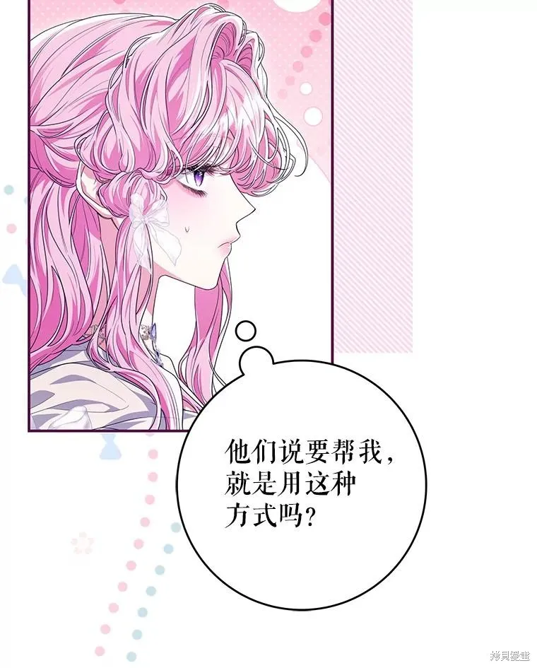 被關在網游裡了,第63话,第100张