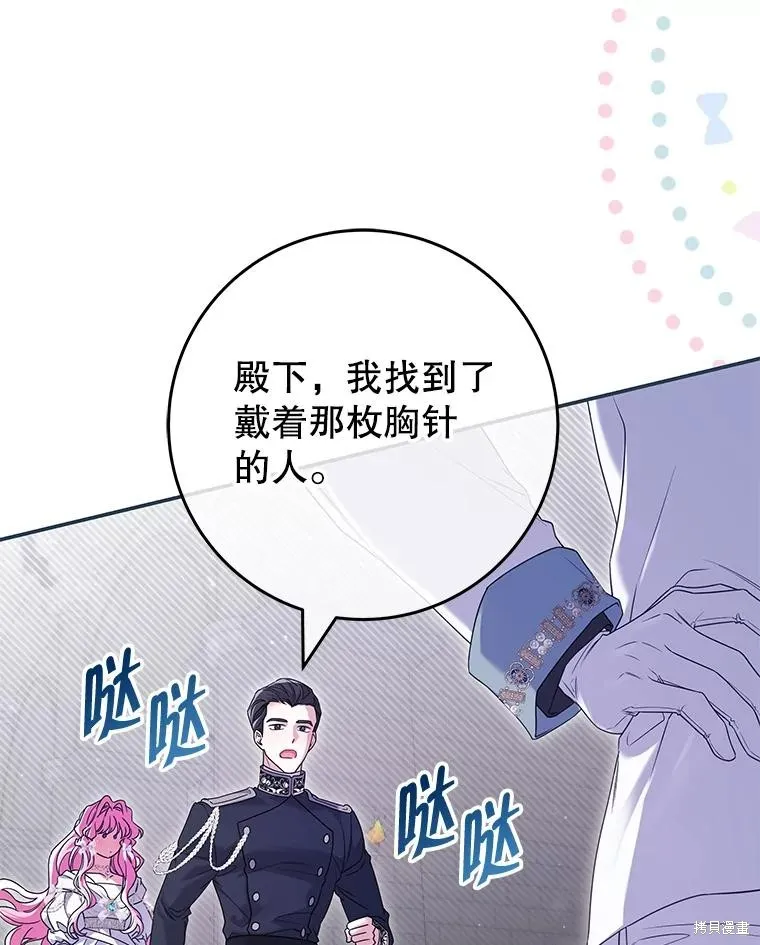 被關在網游裡了,第63话,第102张