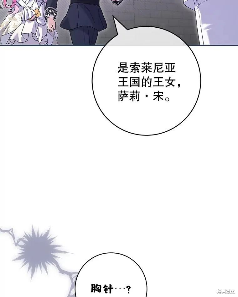 被關在網游裡了,第63话,第103张