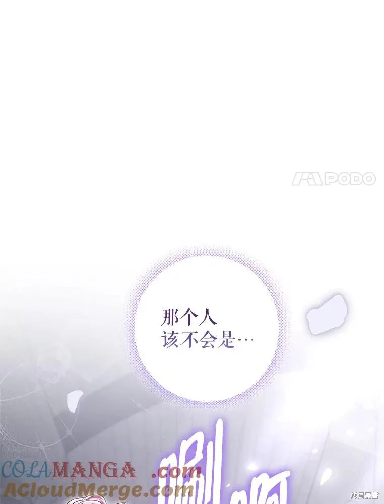 被關在網游裡了,第63话,第105张