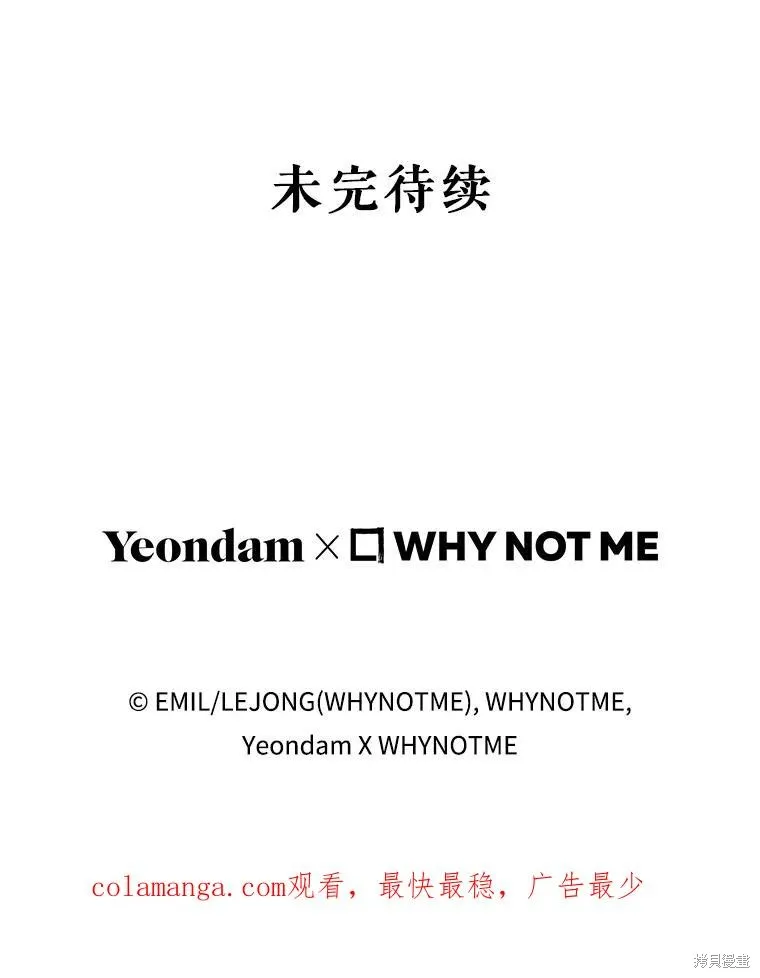 被關在網游裡了,第63话,第110张