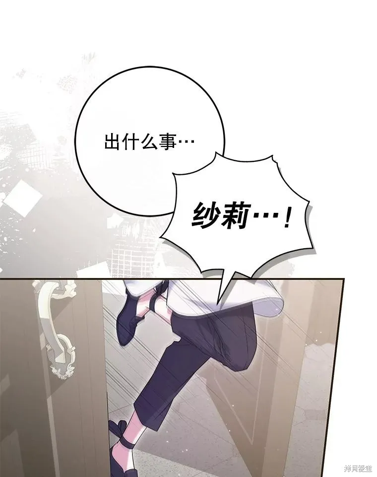 被關在網游裡了,第63话,第12张