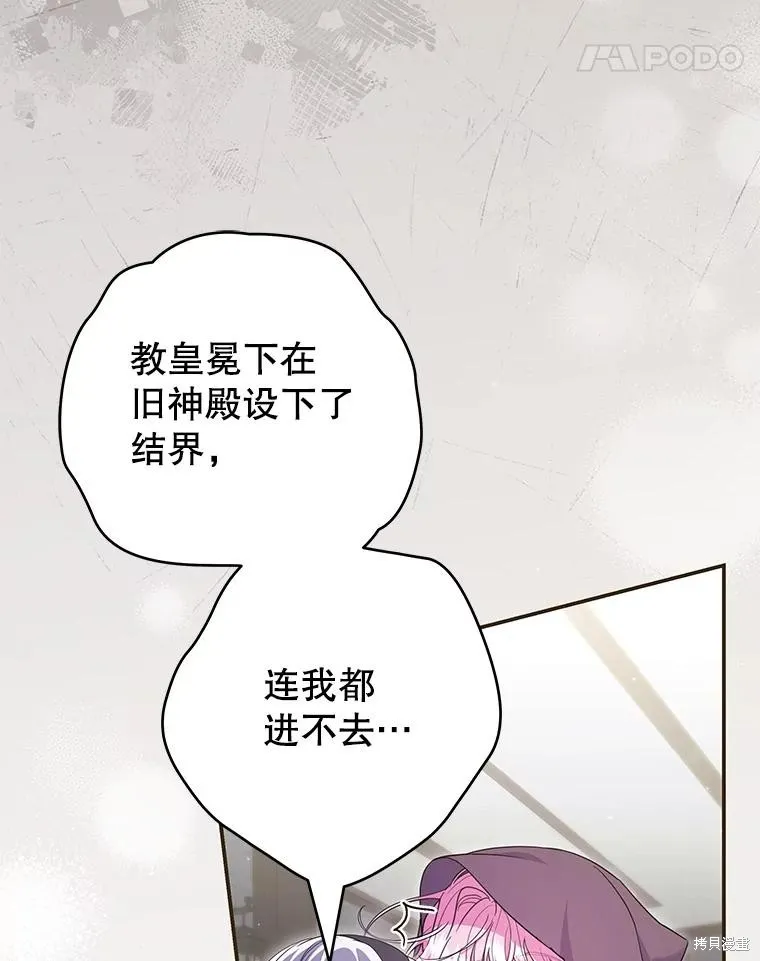 被關在網游裡了,第63话,第15张