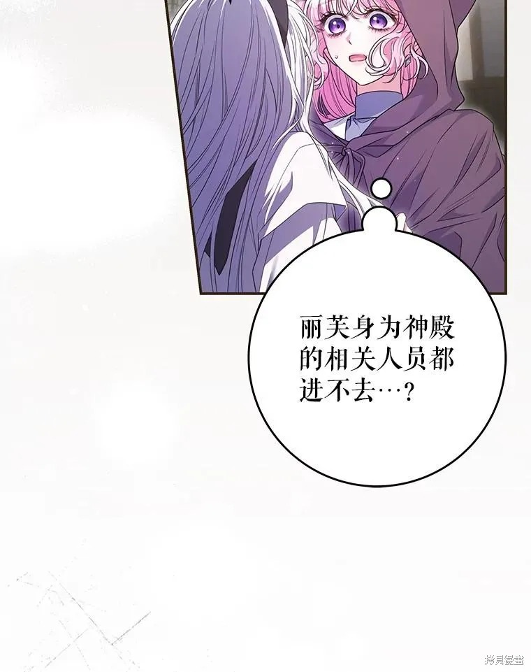 被關在網游裡了,第63话,第16张
