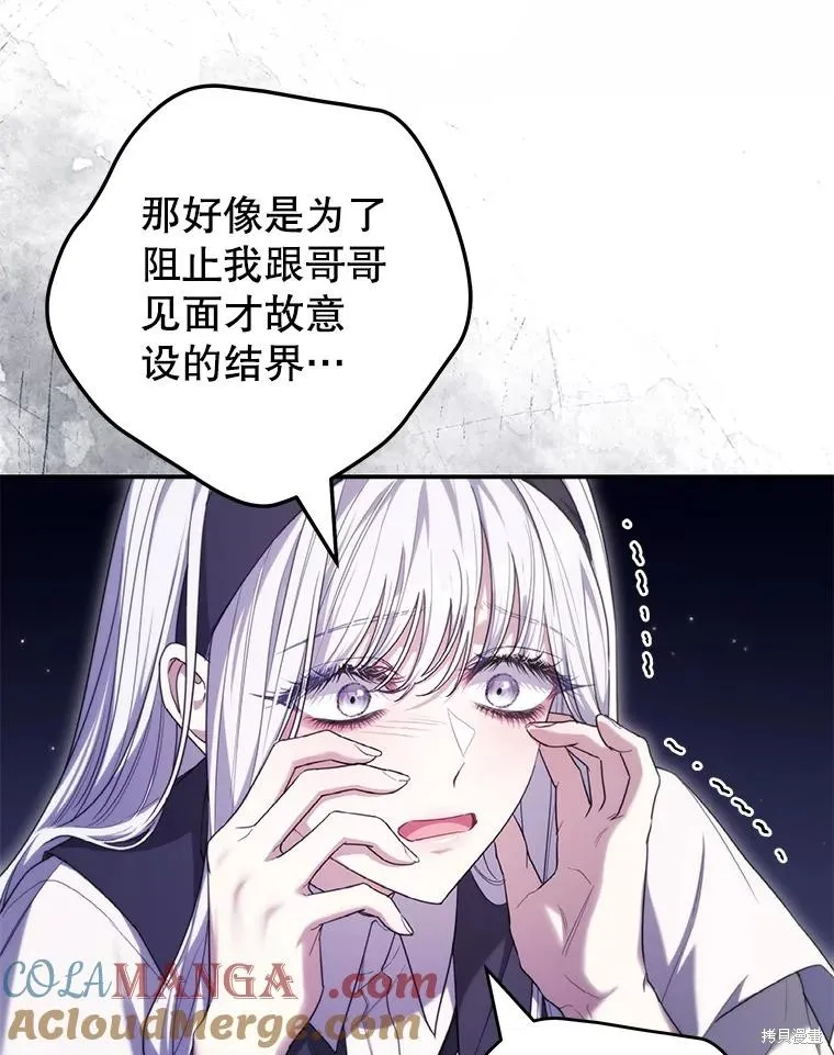 被關在網游裡了,第63话,第17张