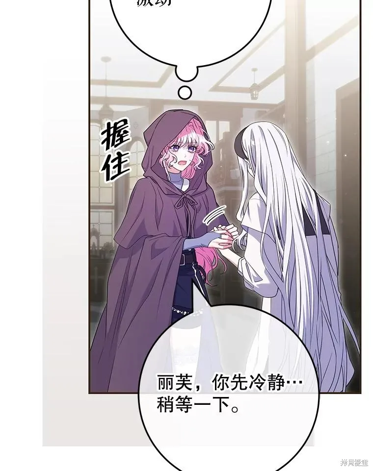 被關在網游裡了,第63话,第19张
