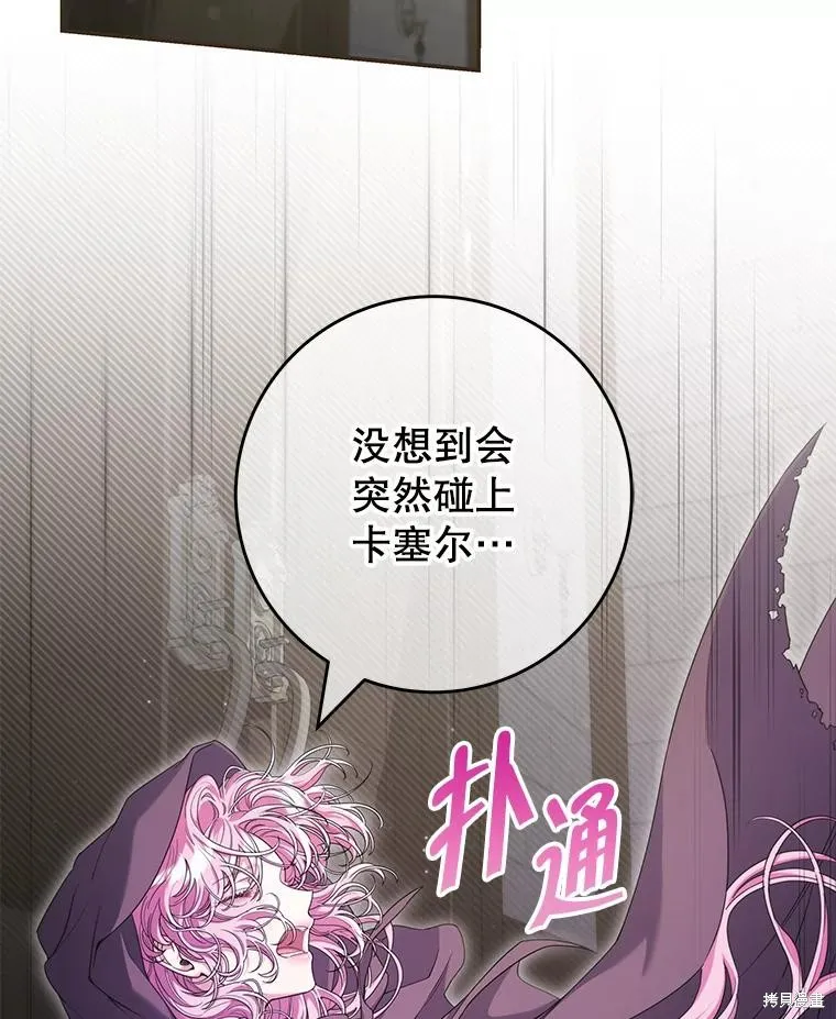 被關在網游裡了,第63话,第2张