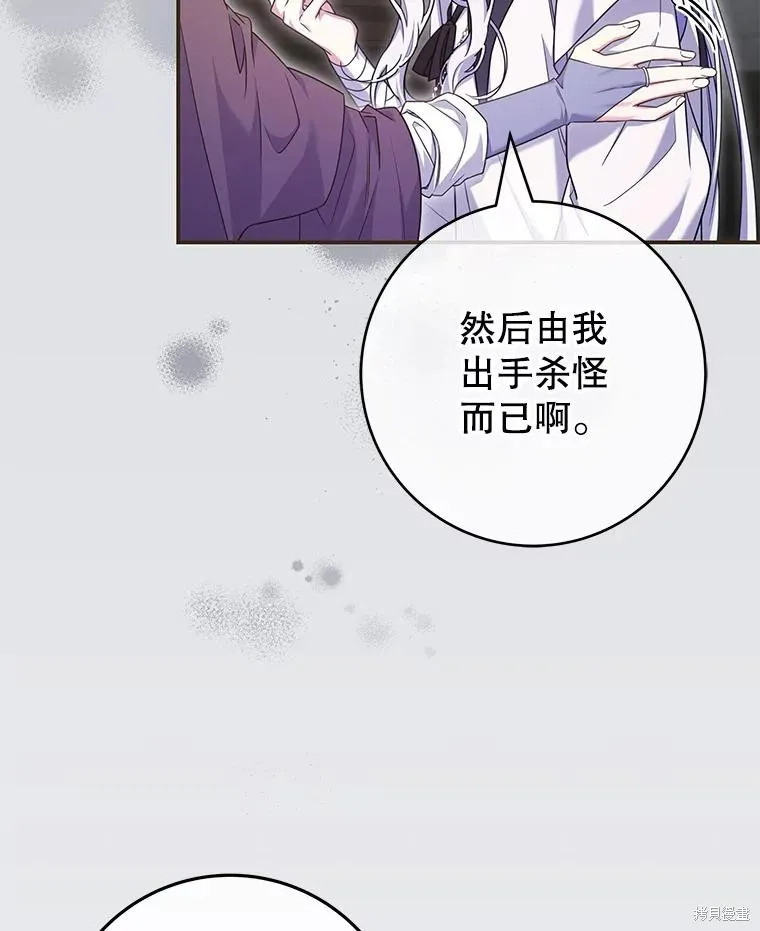 被關在網游裡了,第63话,第23张