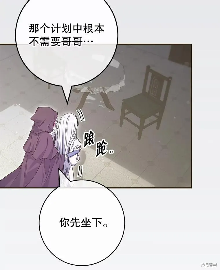 被關在網游裡了,第63话,第24张