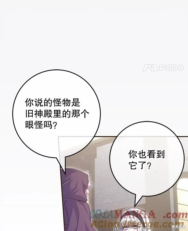 被關在網游裡了,第63话,第25张