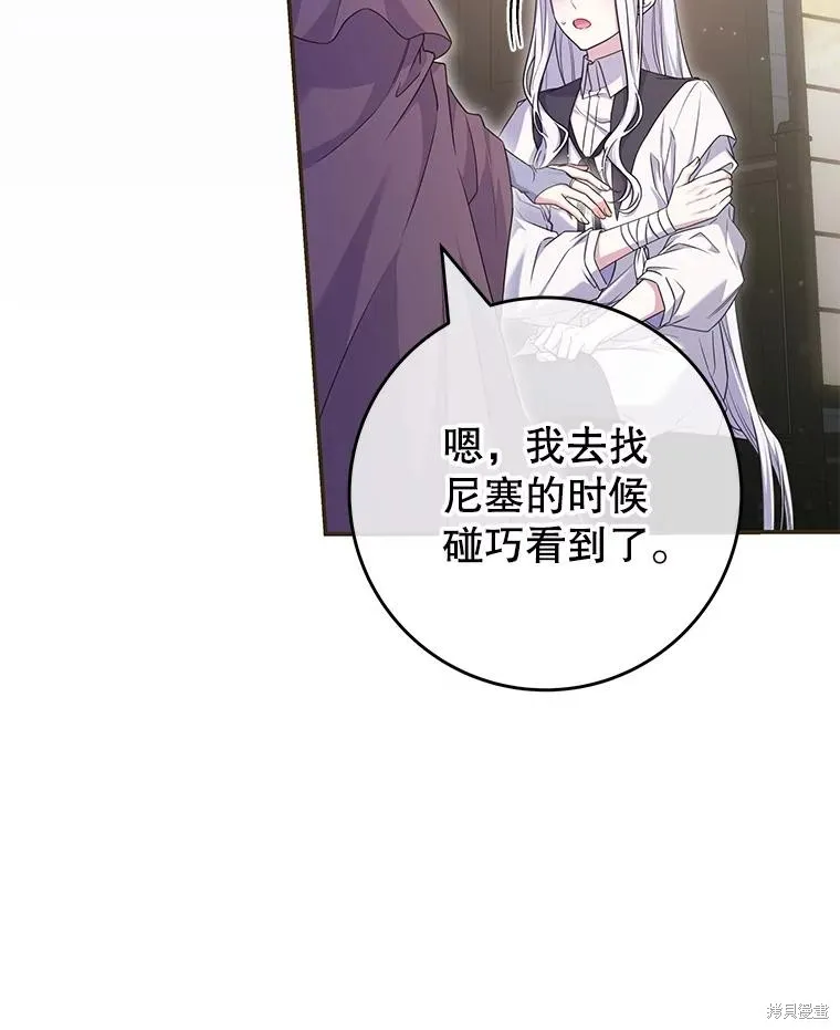 被關在網游裡了,第63话,第26张