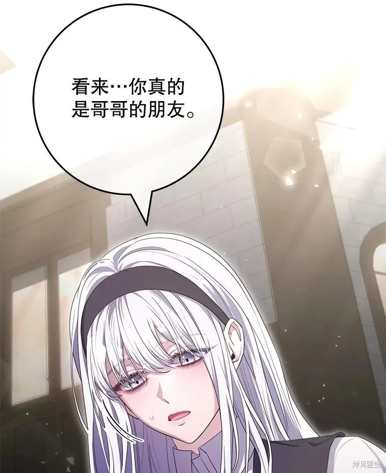 被關在網游裡了,第63话,第27张