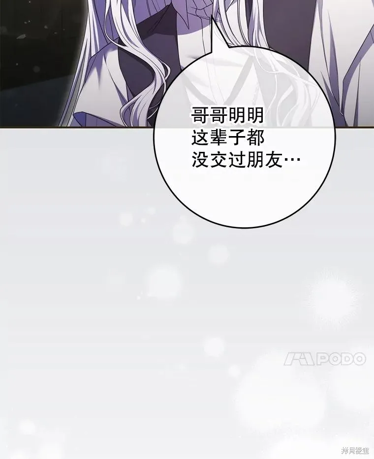 被關在網游裡了,第63话,第28张
