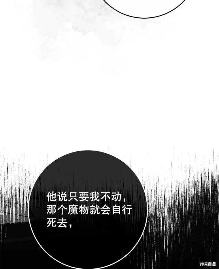 被關在網游裡了,第63话,第30张