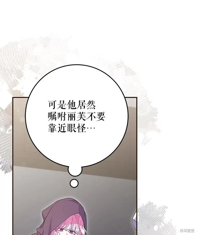 被關在網游裡了,第63话,第38张
