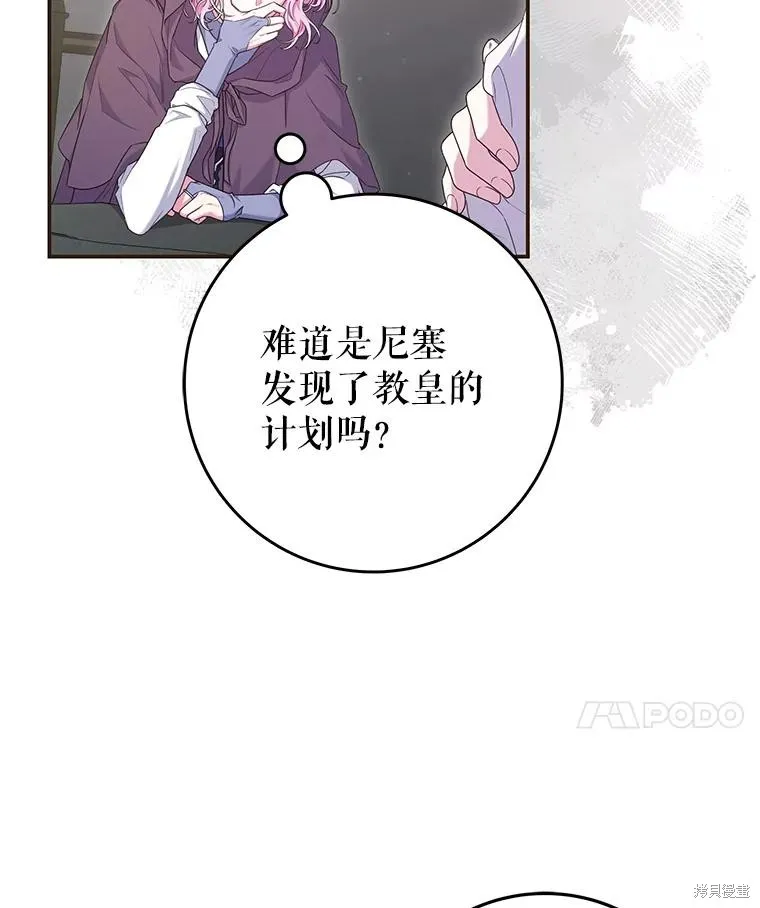 被關在網游裡了,第63话,第39张