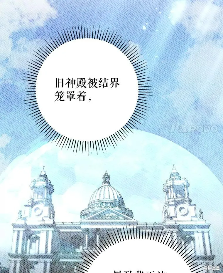 被關在網游裡了,第63话,第4张