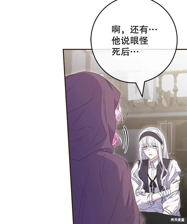 被關在網游裡了,第63话,第40张