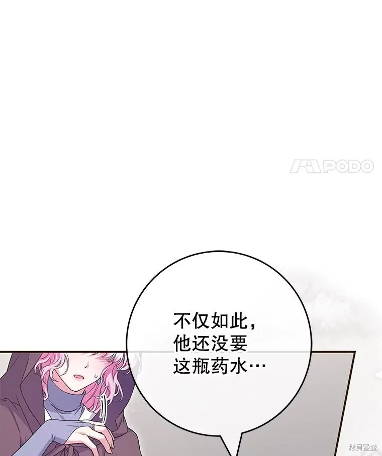 被關在網游裡了,第63话,第43张