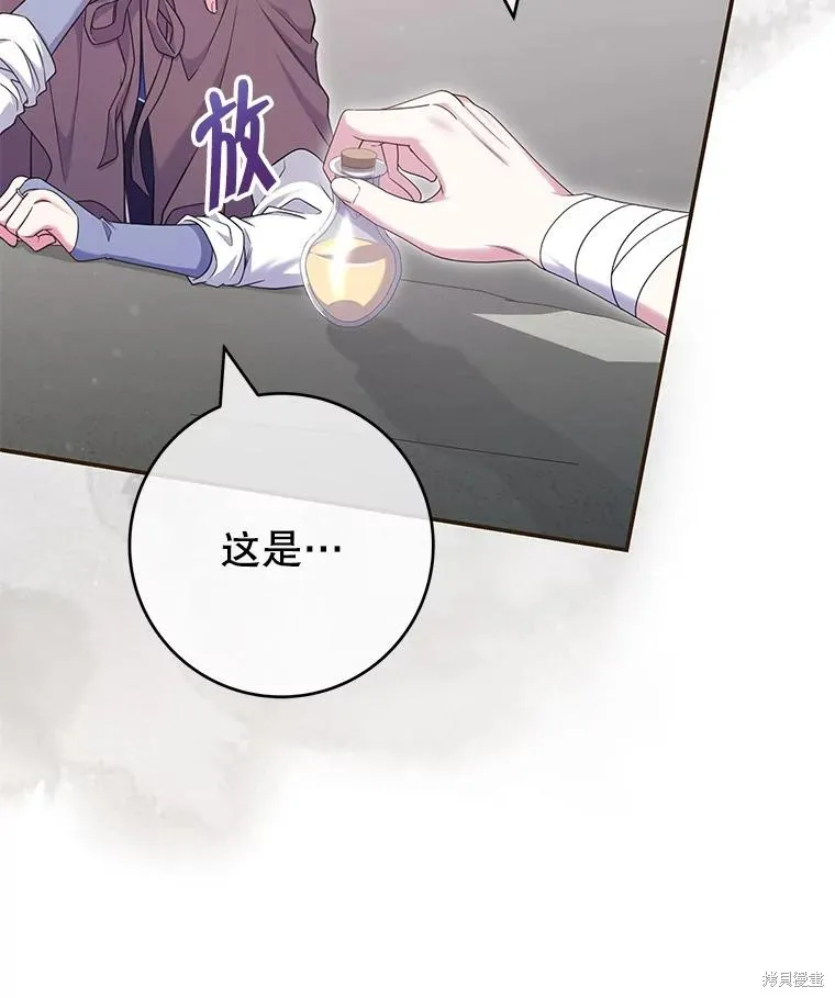 被關在網游裡了,第63话,第44张