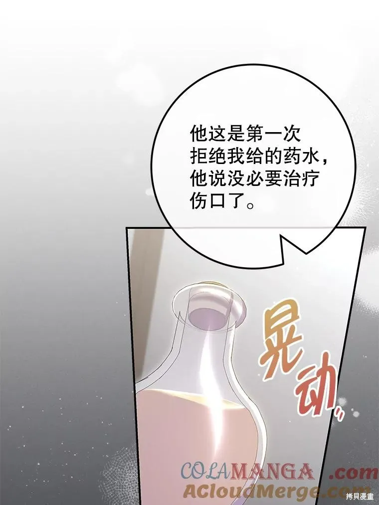 被關在網游裡了,第63话,第45张