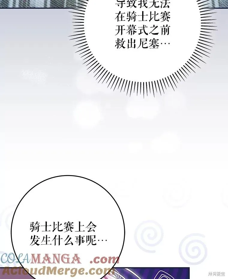 被關在網游裡了,第63话,第5张