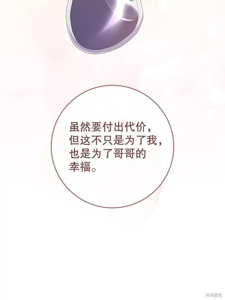 被關在網游裡了,第63话,第50张