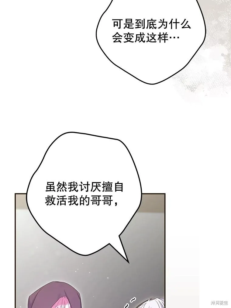 被關在網游裡了,第63话,第52张