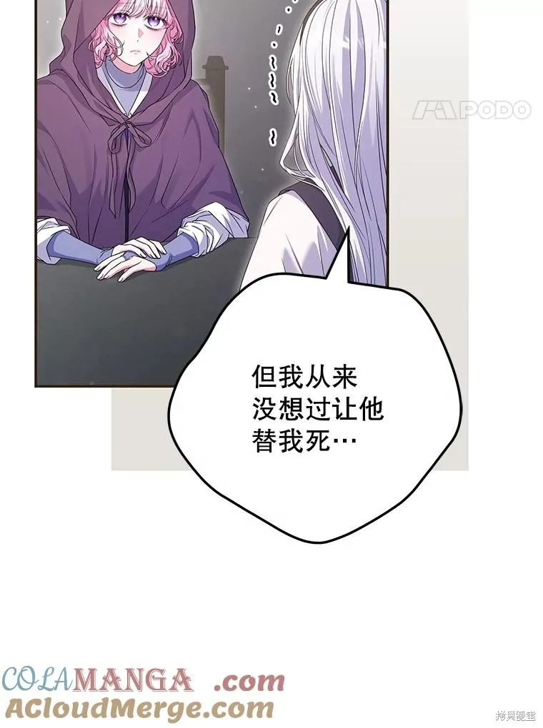 被關在網游裡了,第63话,第53张