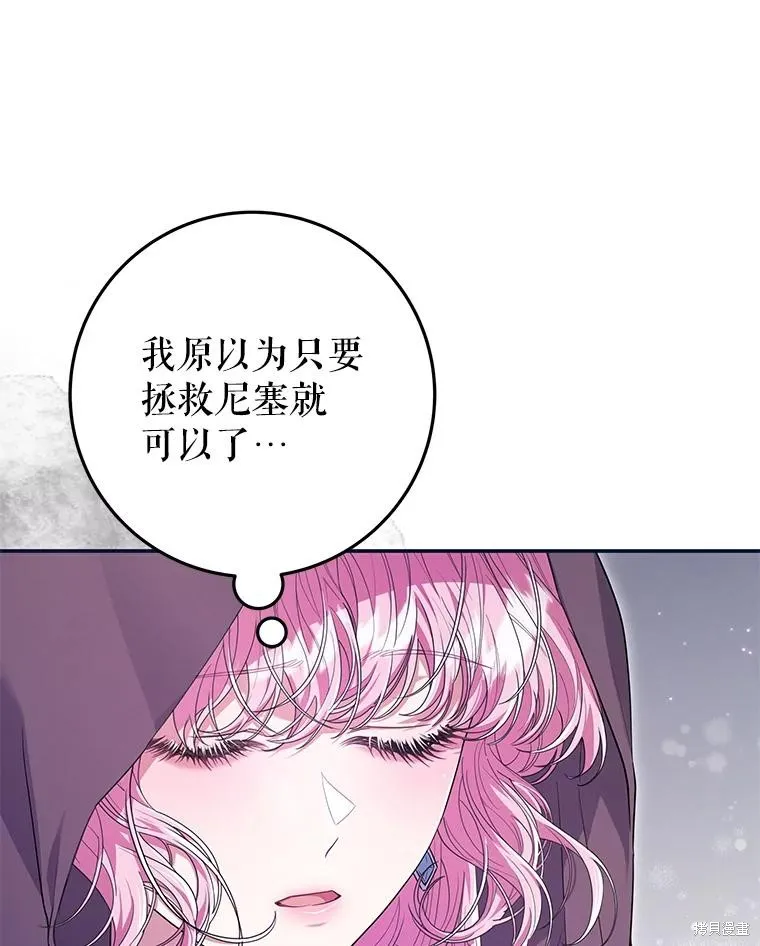 被關在網游裡了,第63话,第54张
