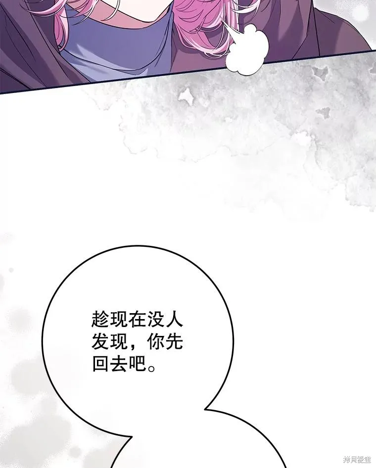 被關在網游裡了,第63话,第55张