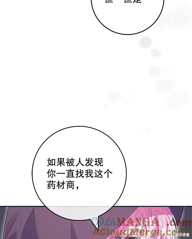 被關在網游裡了,第63话,第57张