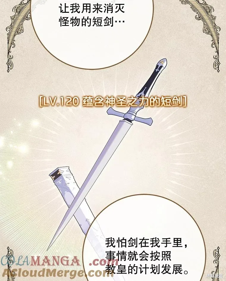 被關在網游裡了,第63话,第61张