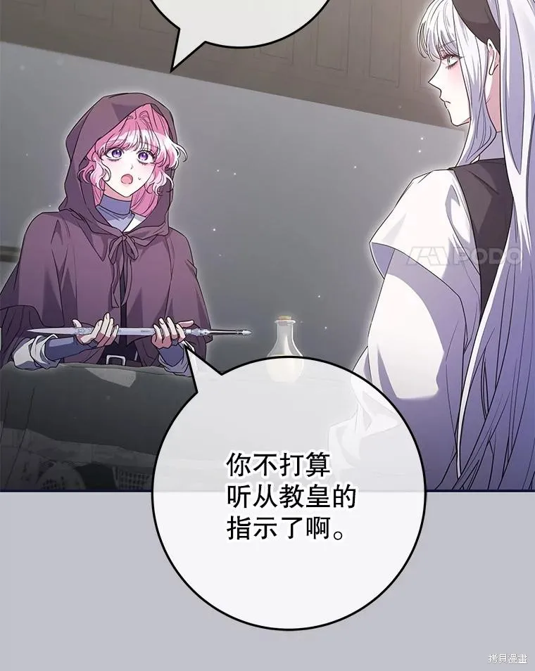 被關在網游裡了,第63话,第63张