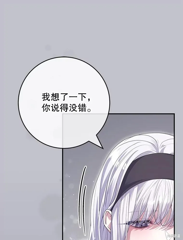 被關在網游裡了,第63话,第64张