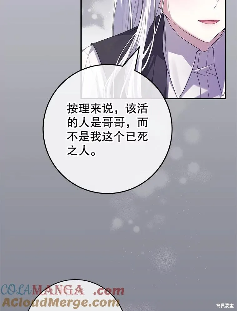 被關在網游裡了,第63话,第65张