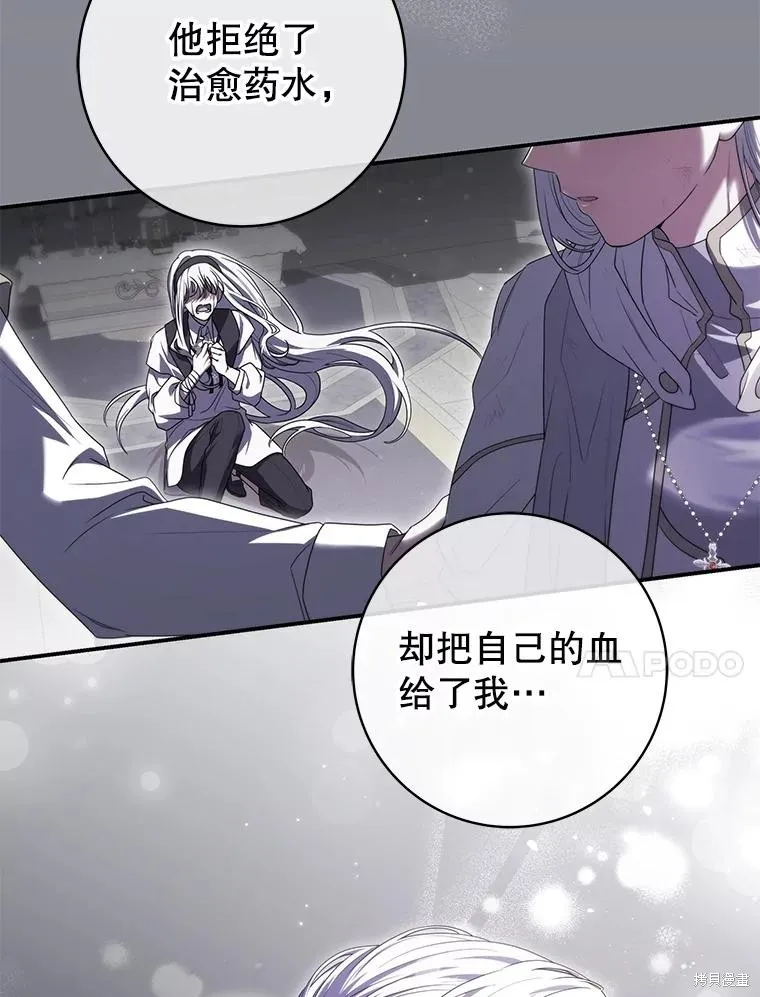 被關在網游裡了,第63话,第66张