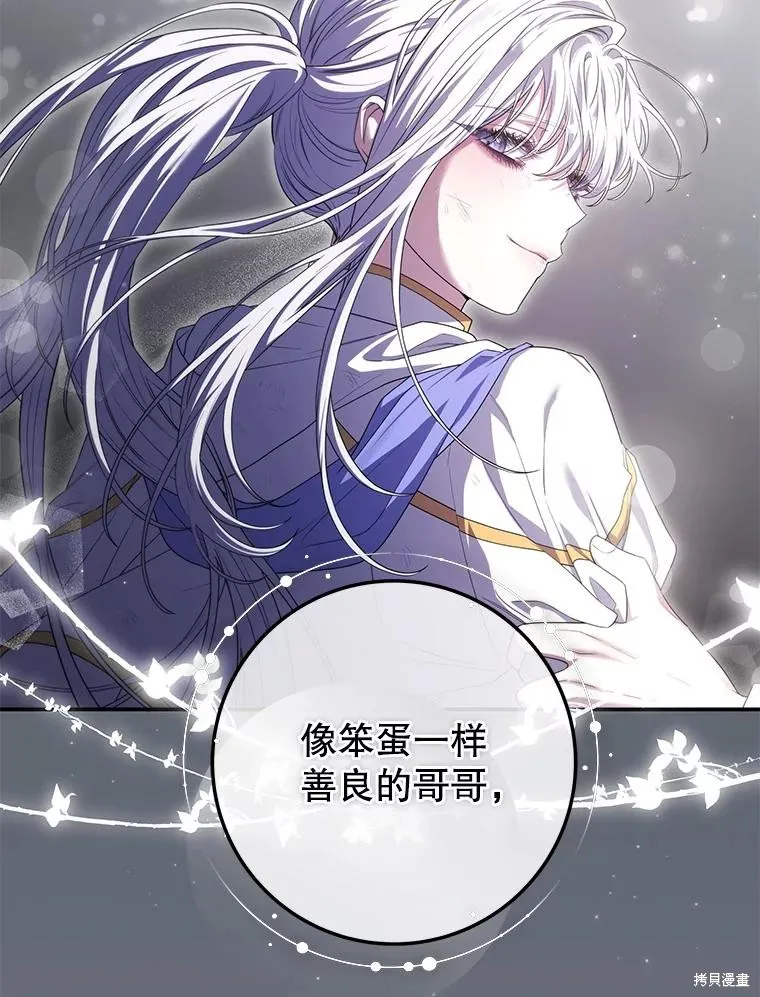 被關在網游裡了,第63话,第67张